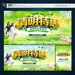 清明促销