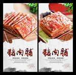 猪肉脯