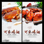 可乐鸡翅