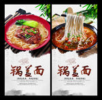 锅盖面