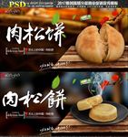 肉松饼