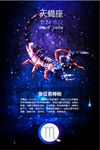 星座