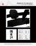 西芹汁 书法字体