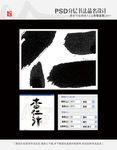 杏仁汁 书法字体