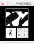 花生汁 书法字体