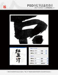 红豆汁 书法字体