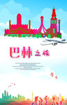 巴林
