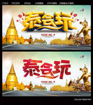 泰国旅游