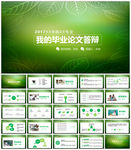 毕业论文答辩PPT