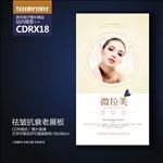 微拉美除皱抗衰老展板海报