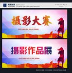 摄影大赛
