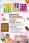 冰淇淋美食宣传海报