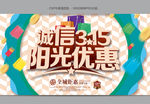 315促销
