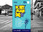 KTV海报设计