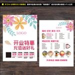 开业宣传单
