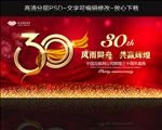 30周年