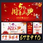 周年庆