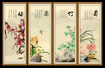 梅兰竹菊