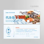 海鲜代金券图片