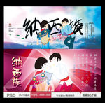 纳西族