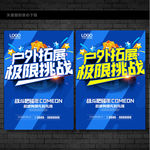 户外拓展