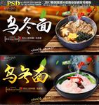 乌冬面
