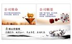 企业文化 公司愿景