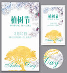 简约植树节海报
