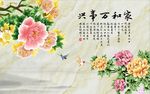 家和万事兴牡丹花