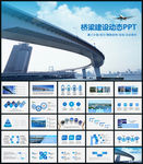 桥梁建筑PPT
