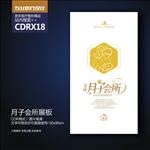 简约月子会所宣传海报