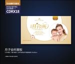 高端月子会所宣传展板海报