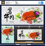 酱牛肉