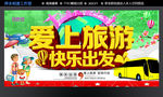 爱上旅游