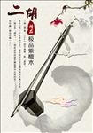 二胡海报