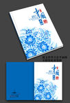 中国风青花画册封面