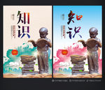 知识