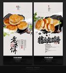 老婆饼