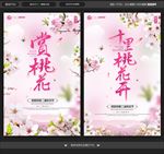 桃花海报