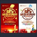 诚信315