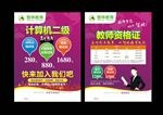 教师资格证