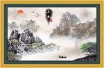 国画山水