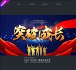 突破成长  培训会