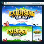 以旧换新
