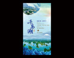 千岛湖