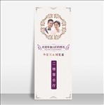 婚礼指引迎宾X展架