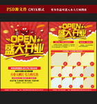 超市开业宣传单
