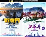 张家界