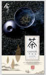 茶叶茶文化