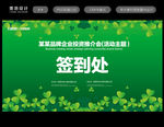 签到处